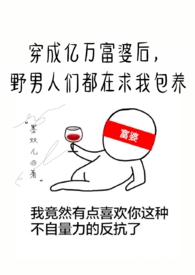 我包养的野男人们